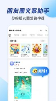 朋友圈文案助手截图0