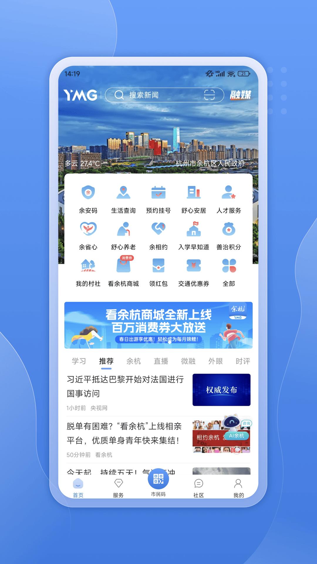 看余杭客户端截图1