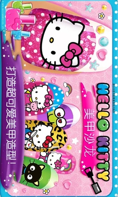 凯蒂猫美甲沙龙 无广告截图2