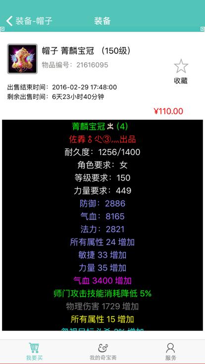 奇宝斋截图0