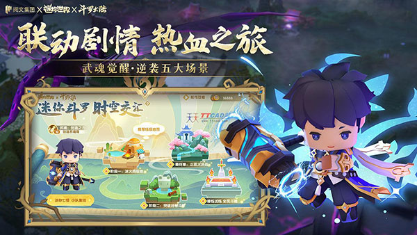 迷你世界斗罗大陆联动版最新版 v1.30.1