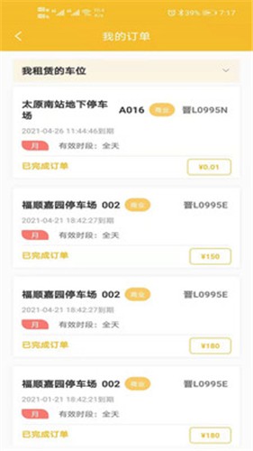 鹿泊有位截图3