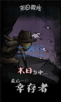 末日微光中文版截图1