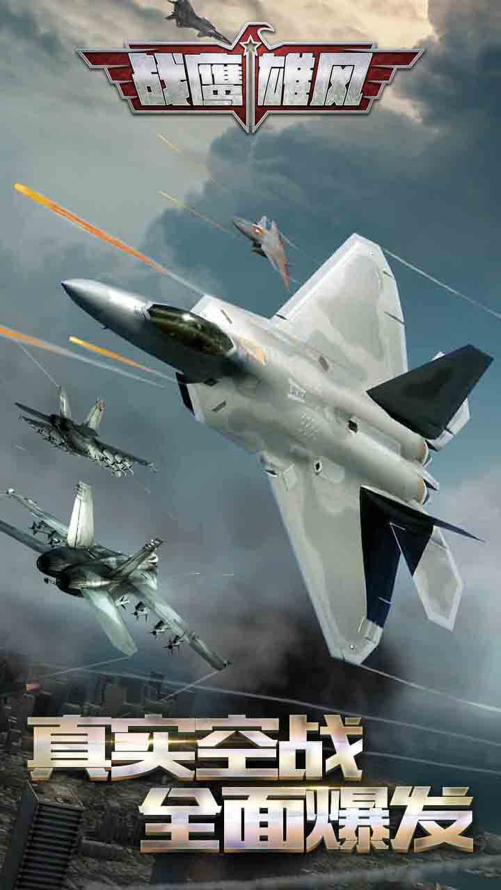 战鹰雄风 v3.1.3