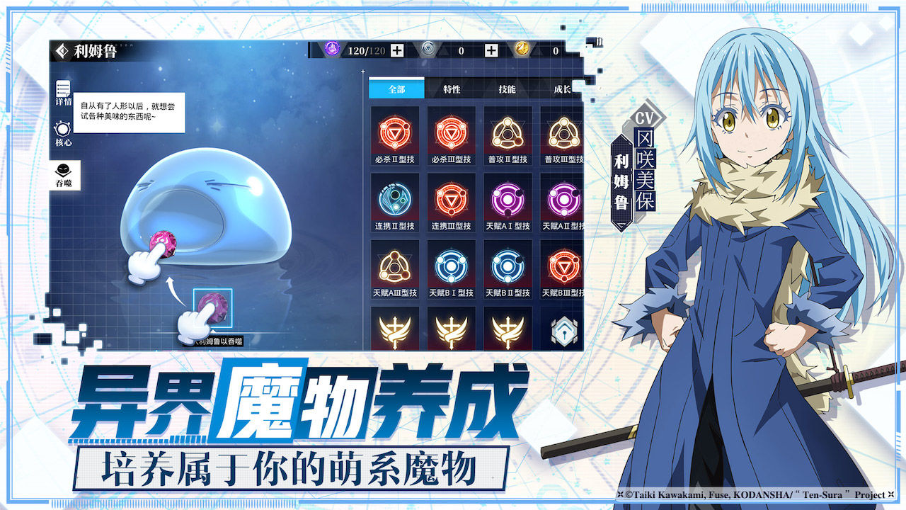 关于我转生变成史莱姆这档事手游截图2
