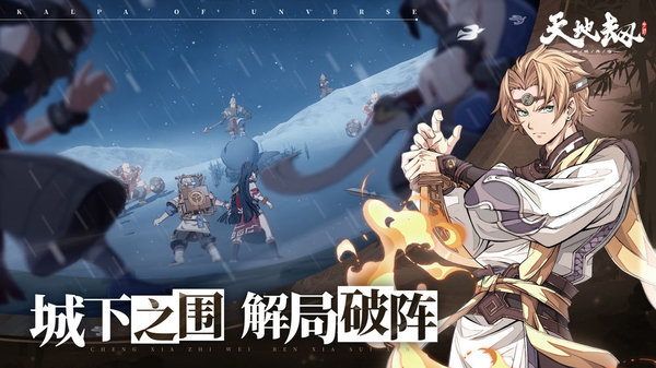 天地劫幽城再临内测