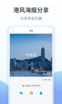 粤语翻译器普通话截图1