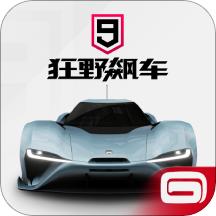 狂野飙车9：竞速传奇 百度版