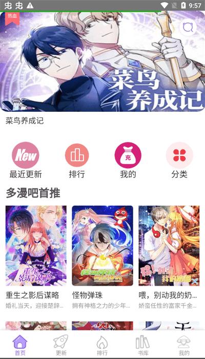 多漫吧app最新版