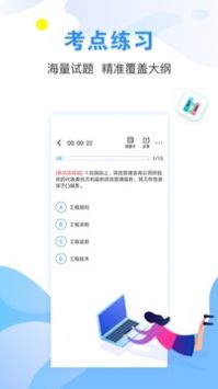 建造师题库通 v2.0.5