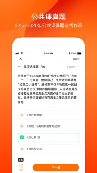 小站考研截图2