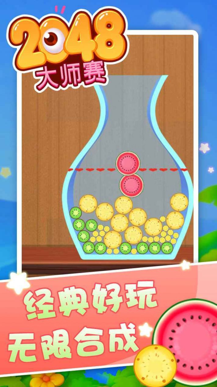 2048大师赛截图0