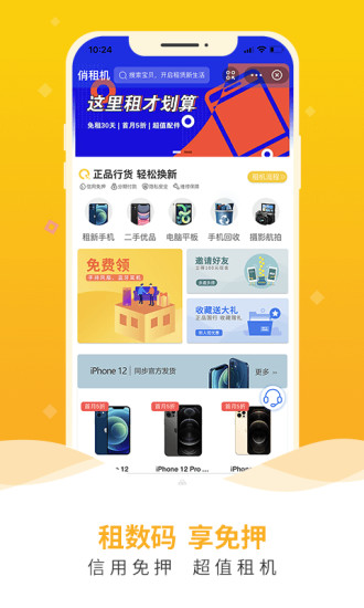 俏租机截图0
