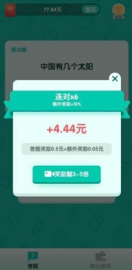 亿万答题截图2