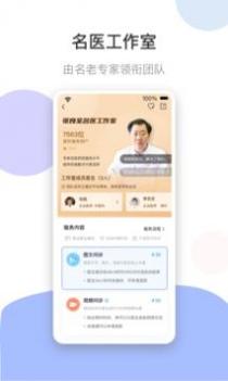 谷医堂健康截图2