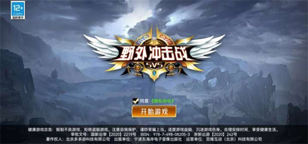 野外冲击战下载安装官方正版