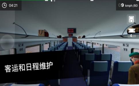 高铁模拟器