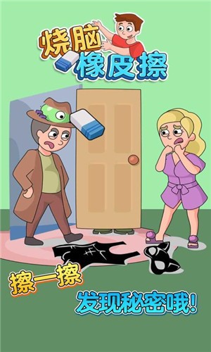 烧脑橡皮擦.jpg