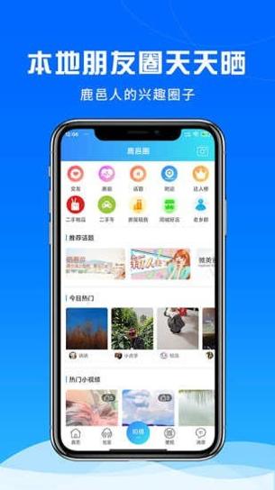 鹿邑圈截图2
