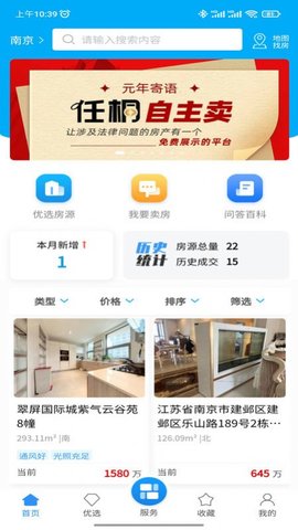 任桐房产交易截图1