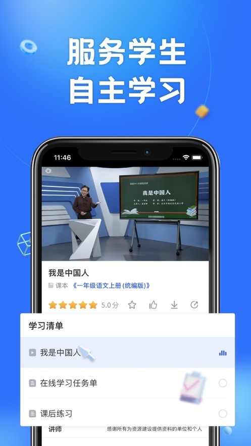 智慧中小学  v6.7.2.1
