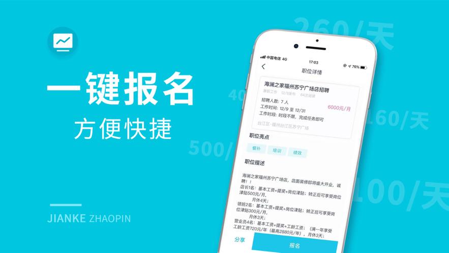 兼客兼职截图2