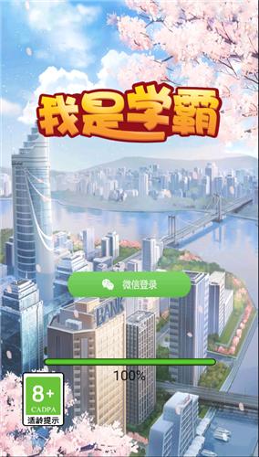 我是学霸截图2