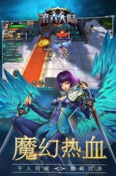 第六大陆截图2