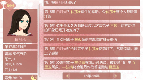 某某宗女修修炼手札无限阳气版