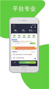 迅达出行司机端截图1