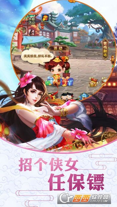 新龙门客栈截图0