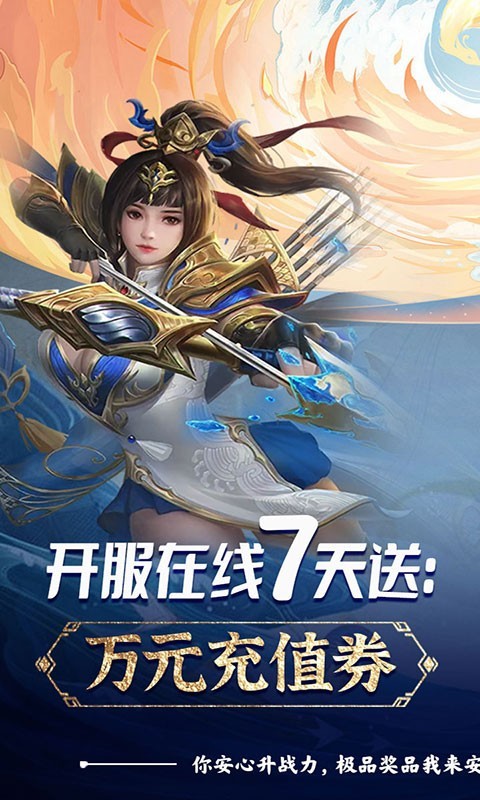 圣灵online官方版截图0