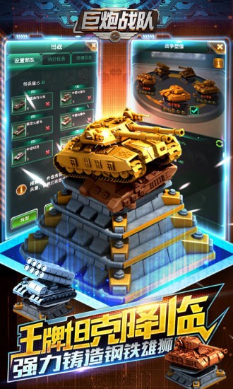 巨炮战队 v1.7.0