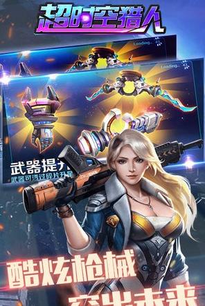 超时空猎人最新版本 v5.1.734