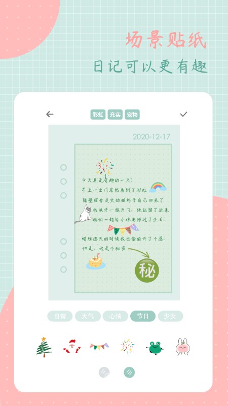 罐头日记截图1