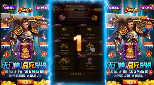 烈火战神GM点充科技