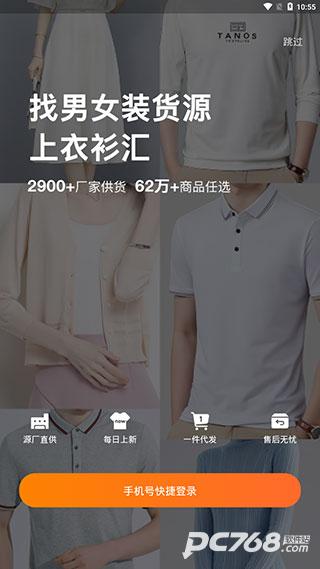 衣衫汇