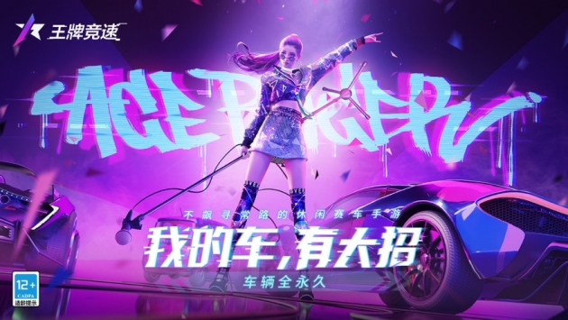 王牌竞速ios版 v3.1.5