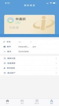 省信办公ios版 v3.2.5