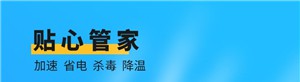 安大师手机管家