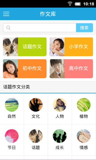 乐乐作文手机客户端 版本：v2.0.1