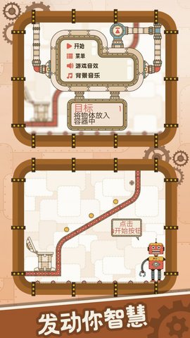 脑洞挑战大师截图0