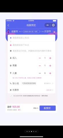 天府行乘客端截图0