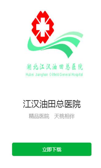 江汉油田总医院 版本：v1.5.1-6p