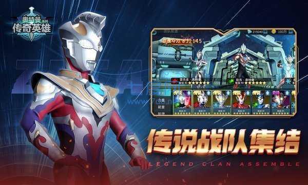 奥特曼传奇英雄无限钻石无限金币