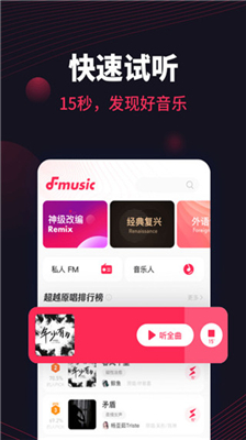 翻茄音乐免费版截图1