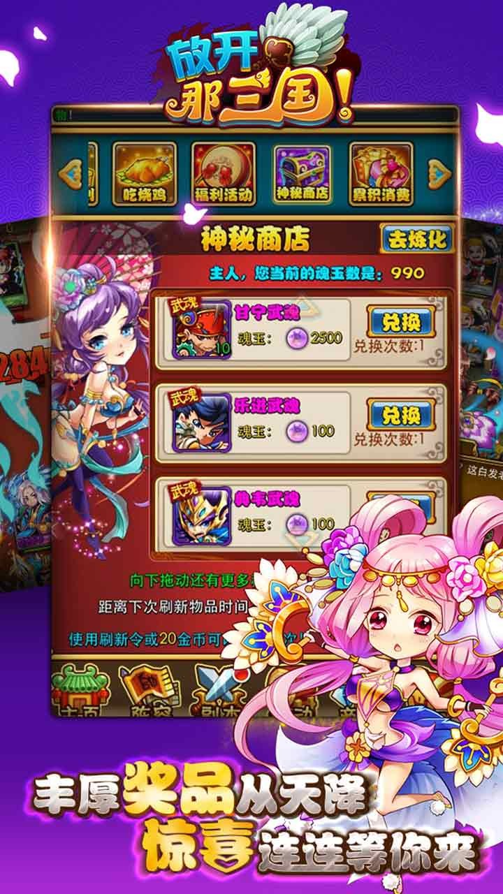 放开那三国截图0