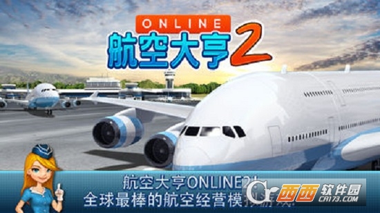 AT Online 2(航空公司大亨2(AirTycoon Online 2)中文版)截图0