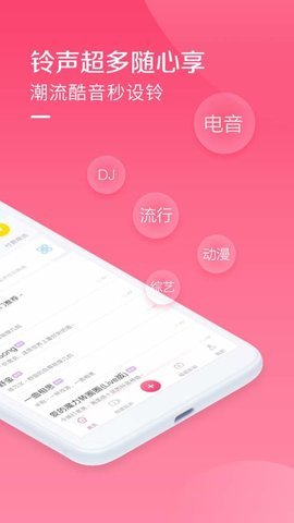 酷音铃声截图2