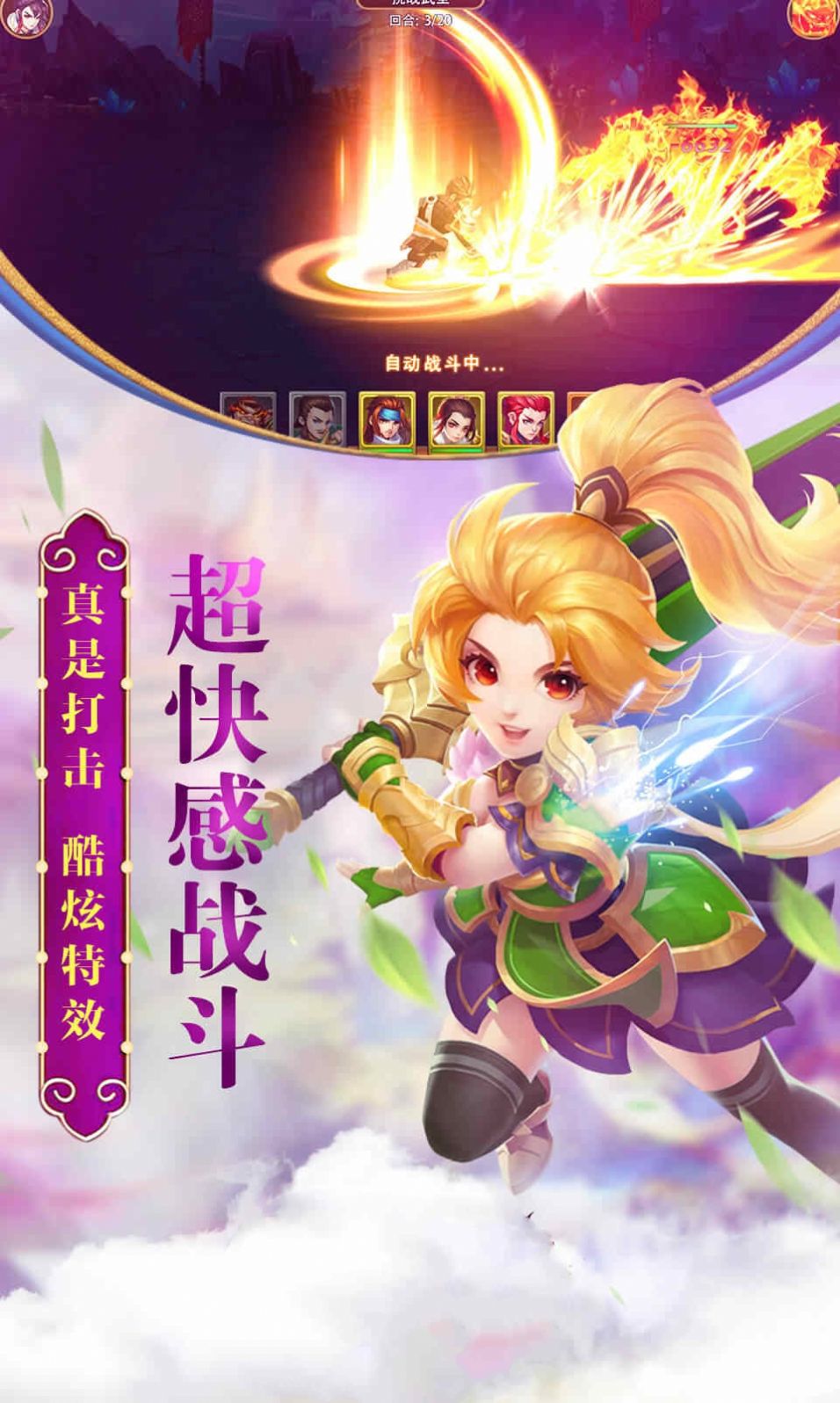 神剑三国手游官方版  v5.0.2